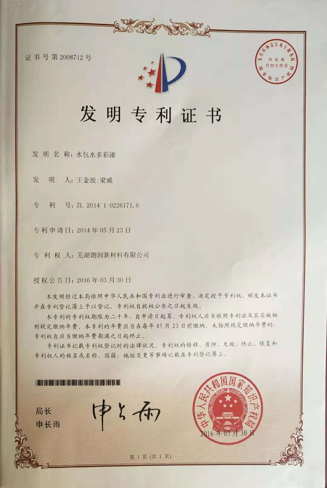 营口涂料2