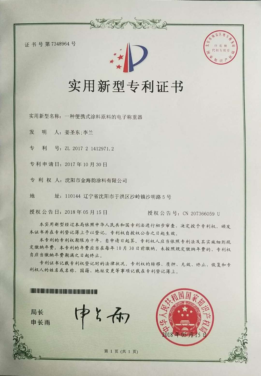 营口涂料