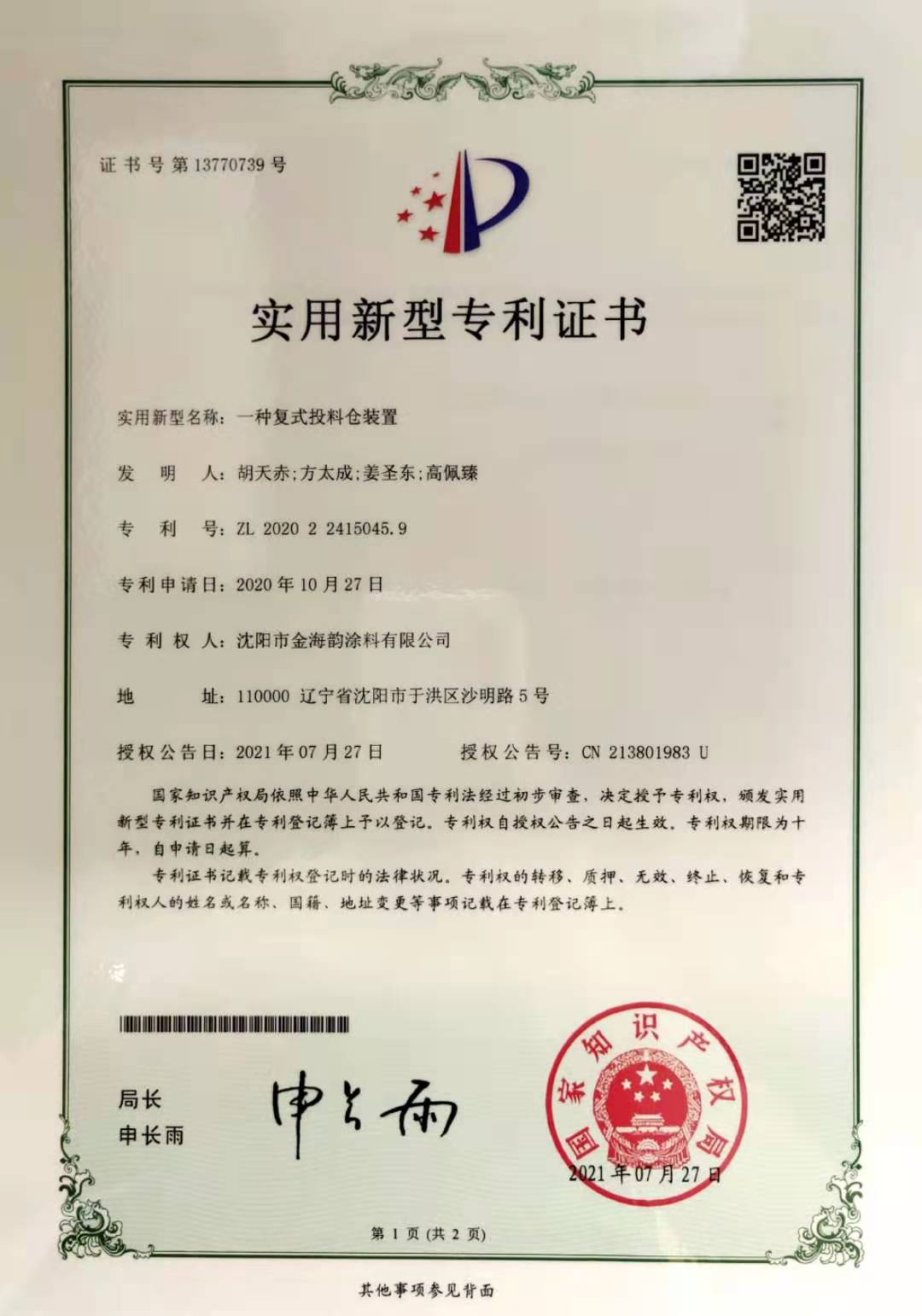 营口爱嘉品牌